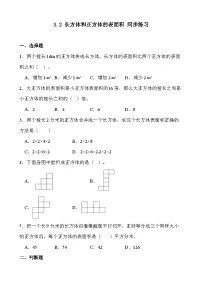 小学数学人教版（2024）五年级下册3 长方体和正方体长方体和正方体的表面积综合训练题