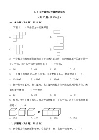 人教版（2024）五年级下册长方体和正方体的表面积课时作业