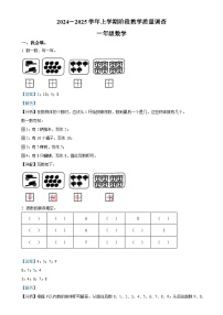 2024-2025学年山东省临沂市罗庄区人教版一年级上册期中测试数学试卷（解析版）-A4