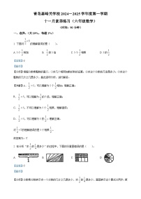 2024-2025学年山东省青岛市市南区青岛市嘉峪关学校青岛版六年级上册期中测试数学试卷（解析版）-A4