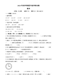 2024-2025学年河南省三门峡市湖滨区人教版四年级上册期中学情诊测数学试卷（原卷版）-A4