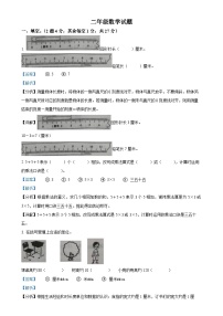 2024-2025学年山东省菏泽市成武县人教版二年级上册期中测试数学试卷（解析版）-A4