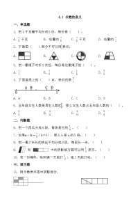 小学数学人教版（2024）五年级下册分数的意义课后测评