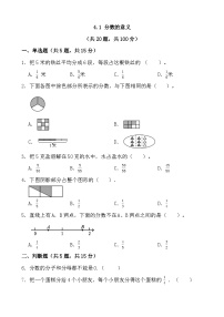 小学人教版（2024）分数的意义课后作业题