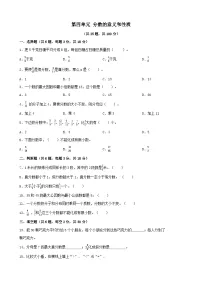 第四单元 分数的意义和性质 期末复习测试 人教版数学五年级下册