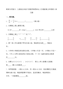 期末专项复习：人教版五年级下册数学第四单元《分数的意义和性质》练习题