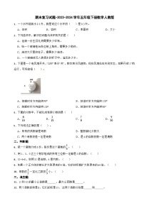 期末复习试题 五年级下册数学人教版