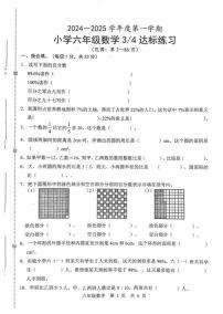 山东省菏泽市牡丹区2024-2025学年六年级上学期第三次月考数学试题