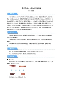 苏教版（2024）一年级上册（2024）二 6~9的认识和加减法教案