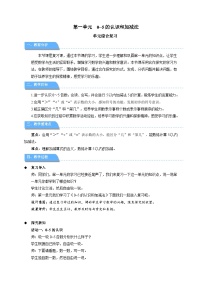 小学数学一 0~5的认识和加减法教案