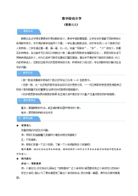 小学苏教版（2024）数学游戏分享教案设计
