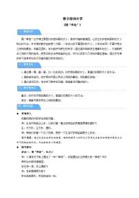 小学数学苏教版（2024）一年级上册（2024）数学游戏分享教学设计