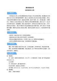 苏教版（2024）一年级上册（2024）数学游戏分享教学设计