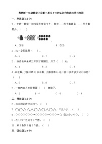 小学数学苏教版（2024）一年级上册（2024）二 6~9的认识和加减法优秀课时练习