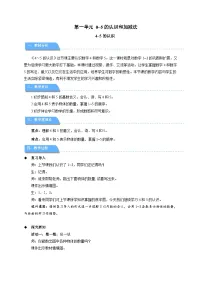 小学数学苏教版（2024）一年级上册（2024）一 0~5的认识和加减法教案设计