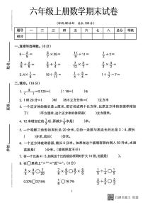 甘肃省张掖市甘州区明永镇中心学校2023-2024学年六年级上学期期末数学试卷