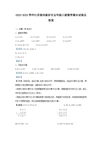 2022-2023学年江苏徐州新沂市五年级上册数学期末试卷及答案