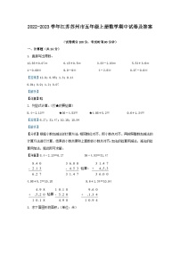 2022-2023学年江苏苏州市五年级上册数学期中试卷及答案