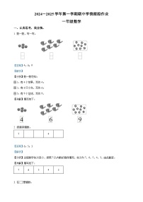 2024-2025学年福建省三明市大田县人教版一年级上册期中考试数学试卷（解析版）-A4