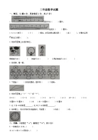 2024-2025学年山东省菏泽市成武县人教版二年级上册期中测试数学试卷（原卷版）-A4