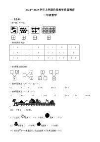 2024-2025学年山东省临沂市罗庄区人教版一年级上册期中测试数学试卷（原卷版）-A4