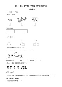 2024-2025学年福建省三明市大田县人教版一年级上册期中考试数学试卷（原卷版）-A4