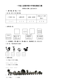 2024-2025学年山东省济南市微山县青岛版（五年制）一年级上册期中测试数学试卷（原卷版）-A4