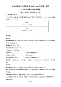 2024-2025学年福建省龙岩市新罗区实验小学教育组团人教版三年级上册期中测试数学试卷（解析版）-A4