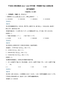 2024-2025学年北京市平谷区四小教育集团人教版四年级上册期中测试数学试卷（解析版）-A4