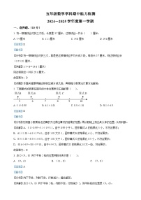 2024-2025学年吉林省四平市铁西区人教版五年级上册期中测试数学试卷（解析版）-A4