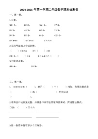 期末模拟检测卷（一）（试题）-2024-2025学年二年级上册数学青岛版-A4