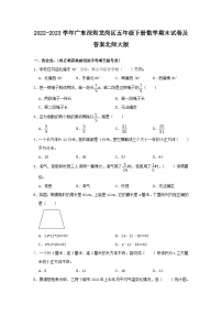 2022-2023学年广东深圳龙岗区五年级下册数学期末试卷及答案北师大版