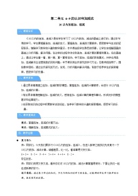 苏教版（2024）一年级上册（2024）二 6~9的认识和加减法教案