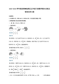 2023-2024学年陕西渭南临渭区五年级下册数学期末试卷及答案北师大版