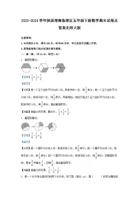 2023-2024学年陕西渭南临渭区五年级下册数学期末试卷及答案北师大版