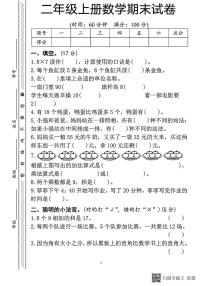 甘肃省张掖市甘州区大满镇2023-2024学年二年级上学期期末数学试卷