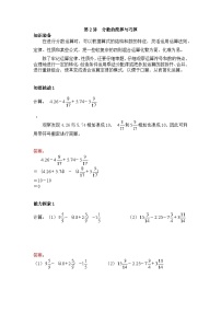 六年级上册数学培优奥数讲义-第2讲 分数的简算与巧算