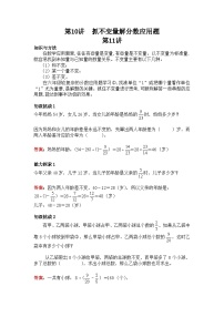 六年级上册数学培优奥数讲义-第10讲 抓不变量解分数应用题