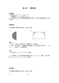 六年级上册数学培优奥数讲义-第11讲 圆的周长