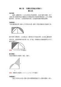 六年级上册数学培优奥数讲义-第17讲 与圆有关的组合图形1