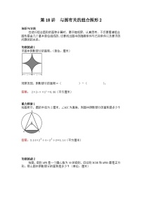 六年级上册数学培优奥数讲义-第18讲  与圆有关的组合图形2