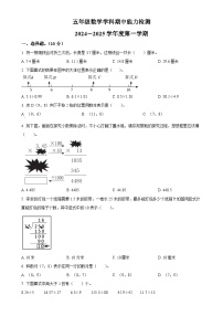 2024-2025学年吉林省四平市铁西区人教版五年级上册期中测试数学试卷（原卷版）-A4