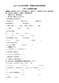 2024-2025学年山东省济宁市梁山县人教版二年级上册期中测试数学试卷（原卷版）-A4