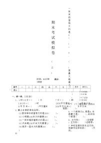 期末考试模拟卷（试题）-2024-2025学年三年级上册数学青岛版（五四学制）-A4