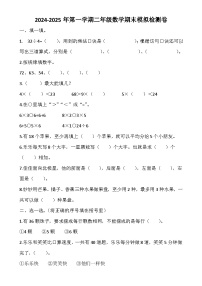 山东省威海市环翠区2024-2025学年二年级上学期数学期末模拟检测卷-A4