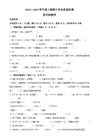 2024-2025学年河南省信阳市息县人教版四年级上册期中学业质量监测数学试卷（原卷版）-A4