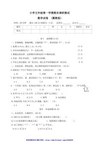 2023～2024学年河北省石家庄市正定县五年级(上)期末调研数学试卷(含答案)