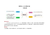 小学数学北师大版（2024）一年级上册（2024）可爱的企鹅教案设计