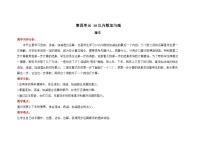 小学数学北师大版（2024）一年级上册（2024）乘车教学设计及反思