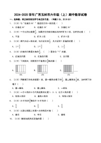 2024-2025学年广西玉林市六年级（上）期中数学试卷